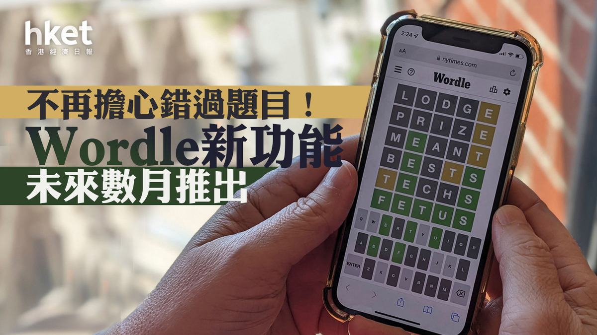 手机游戏｜Wordle新功能登场可重玩约1,000旧谜题- 香港经济日报- 即时新闻频道- 科技