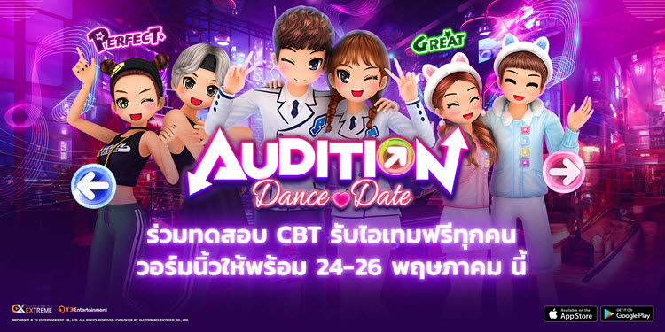 准备跳舞吧！ 《Audition Dance & Date》将于 5 月 24 日在 CBT 开播。